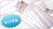 レンタル布団
